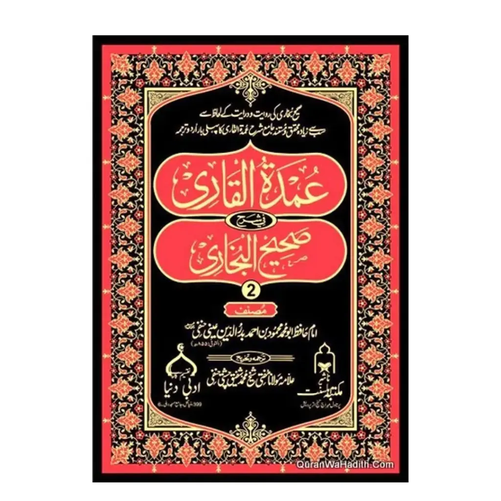 Umda ul-Qari Sharah Bukhari (Mutarjim - 15 Jildein)
