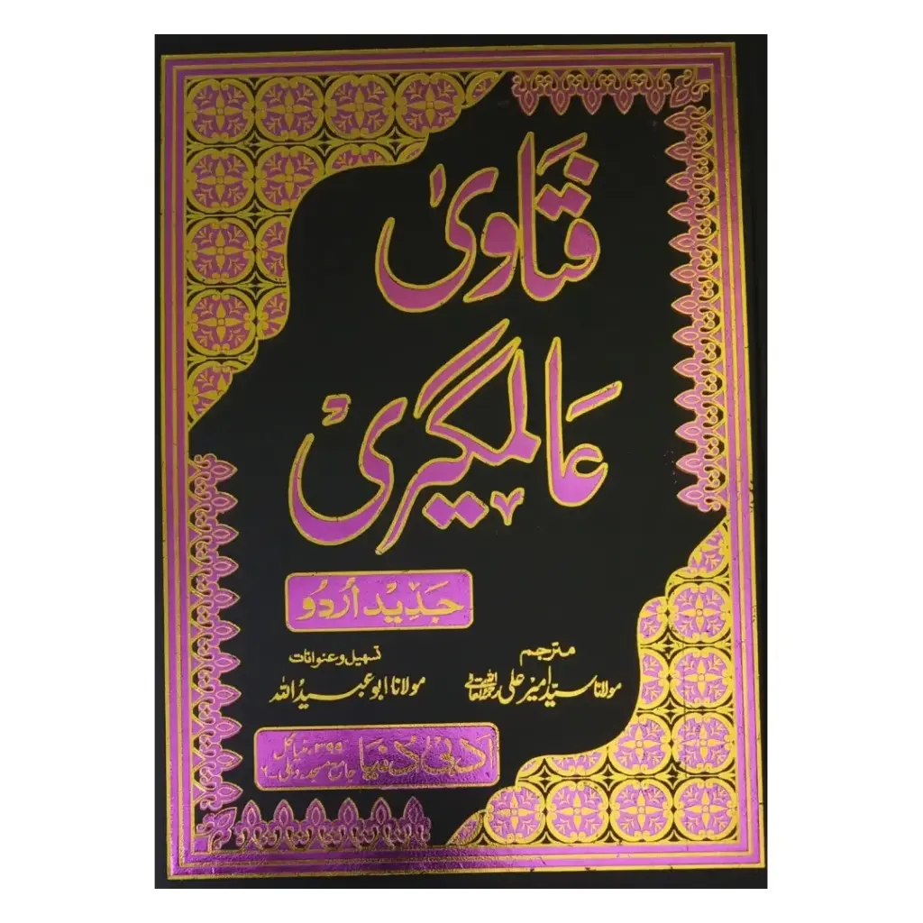 Fatawa Alamgeeri (Mutarjim - 10 Jildein)
