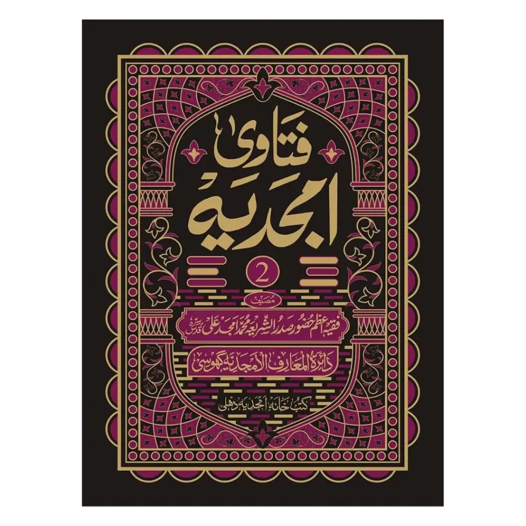 Fatawa Amjadiya Mukammal (4 Jildein)