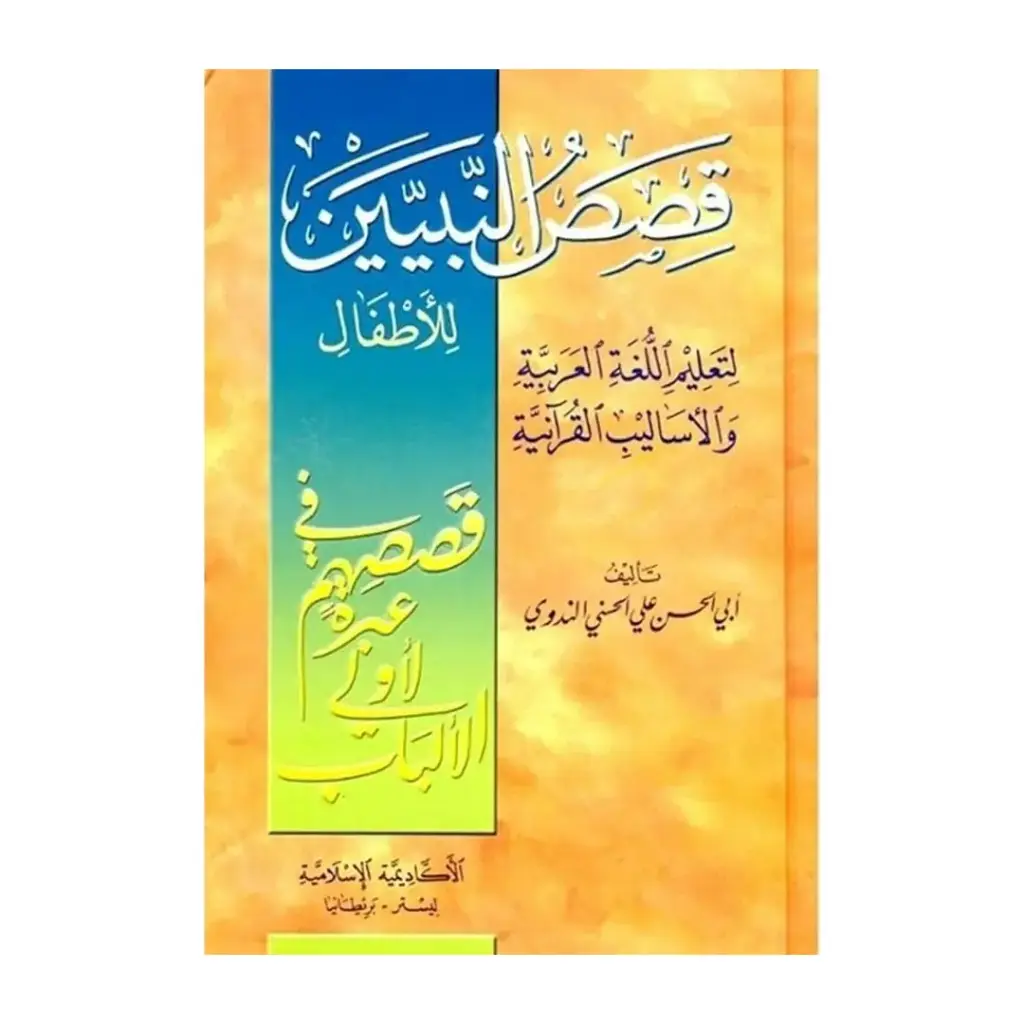 Qasas Al-Nabiyeen (Doem)