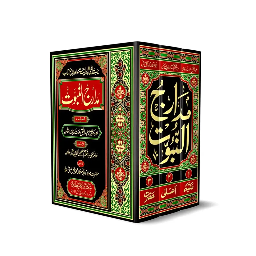 Madarij Al-Nubuwwah (Urdu - 2 Jildein)