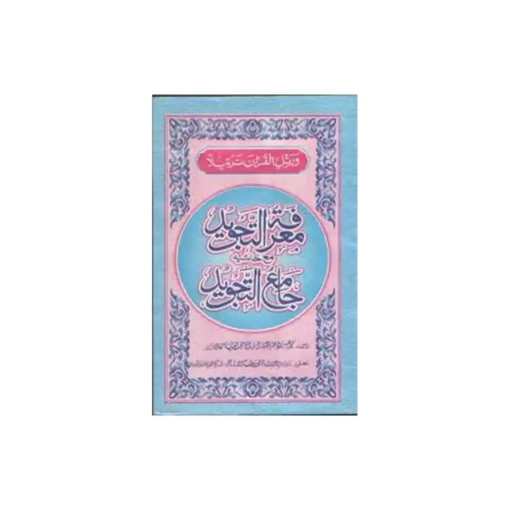 Ma'rifat ul-Tajweed Ma Hashiya Jami' Al-Tajweed