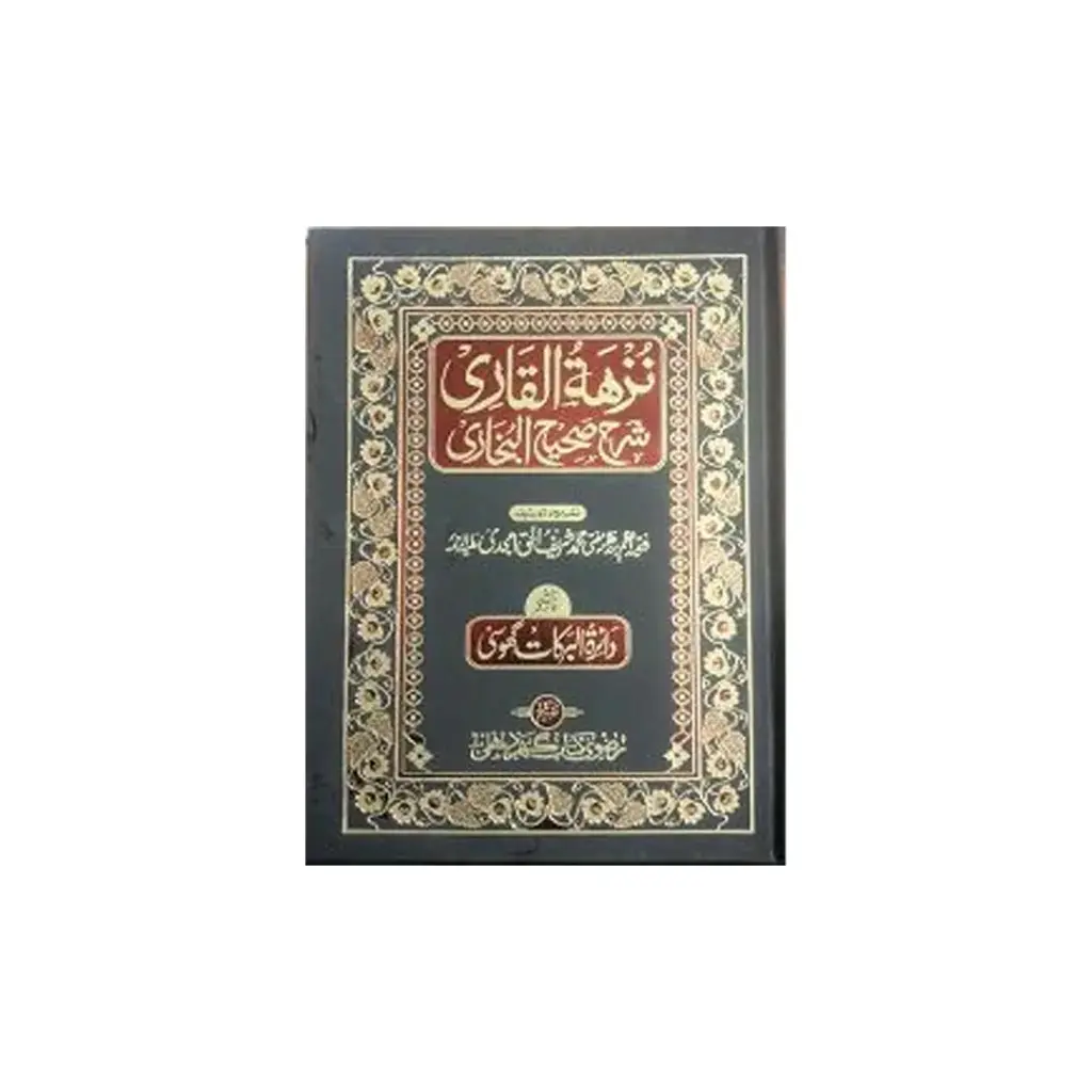 Nuzhat ul-Qari Sharh Bukhari (New Composing - 15 Jildein)