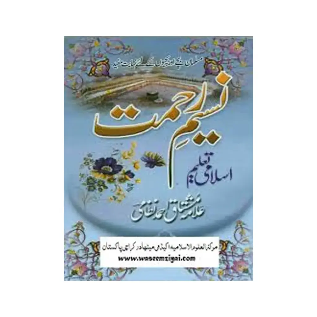 Naseem-e-Rehmat Soem (Allama Mushtaq Ahmad Sahib)