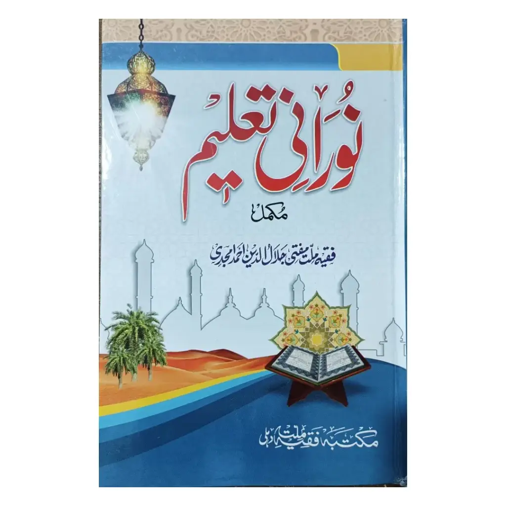 Noorani Taleem (Doem)