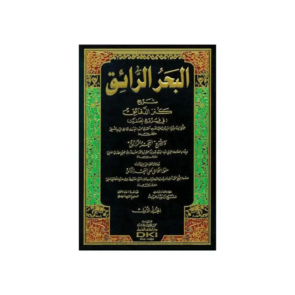 Bahr-ur-Raiq (9 Jildain)