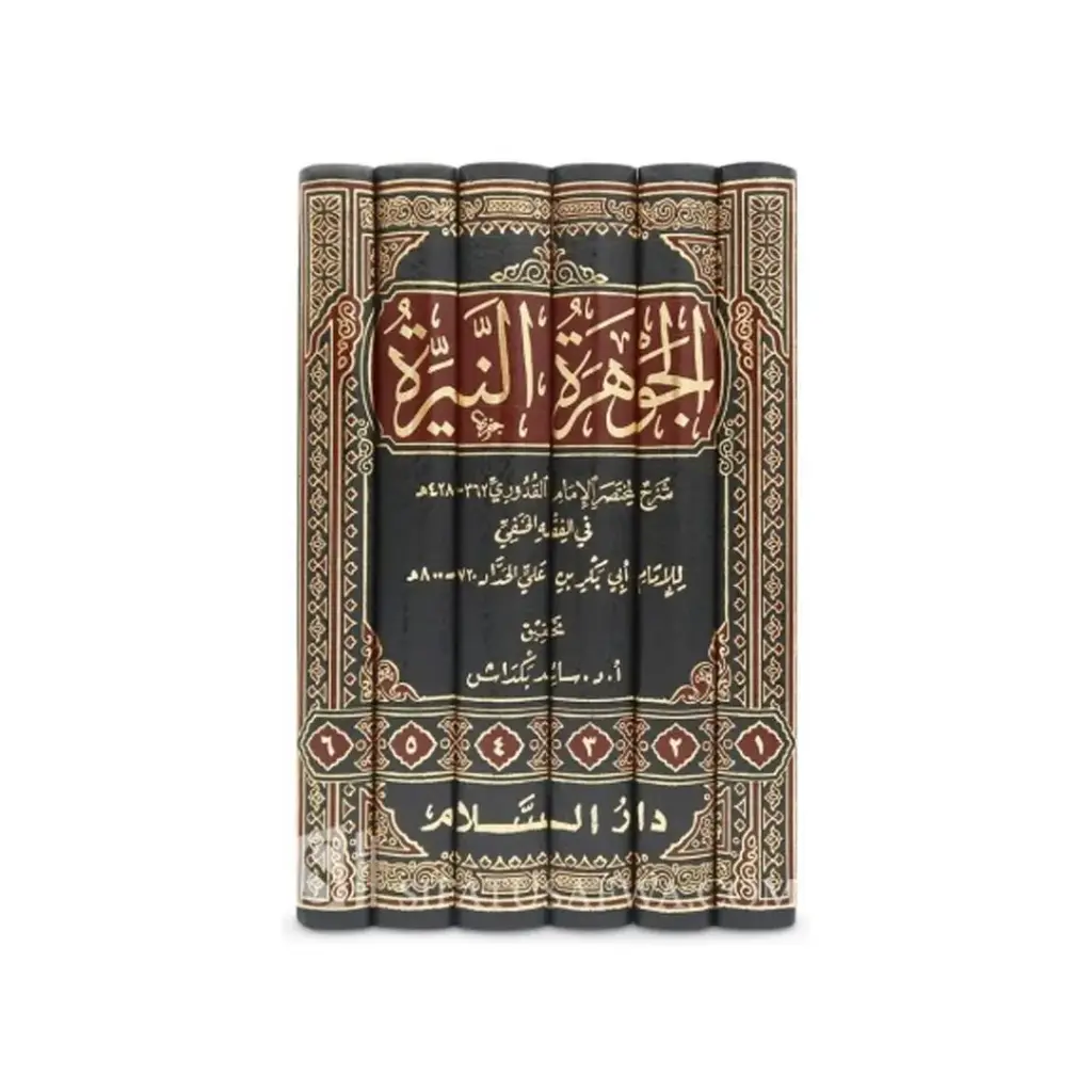 Al-Jawharah an-Nayyirah Sharh li Mukhtasar al-Quduri (Fiqh Hanafi) 2 Jild