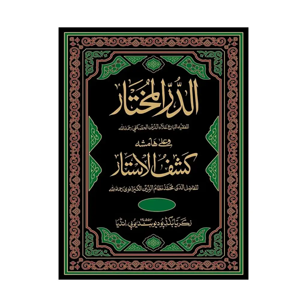 Durre Mukhtar (2 Jildain)
