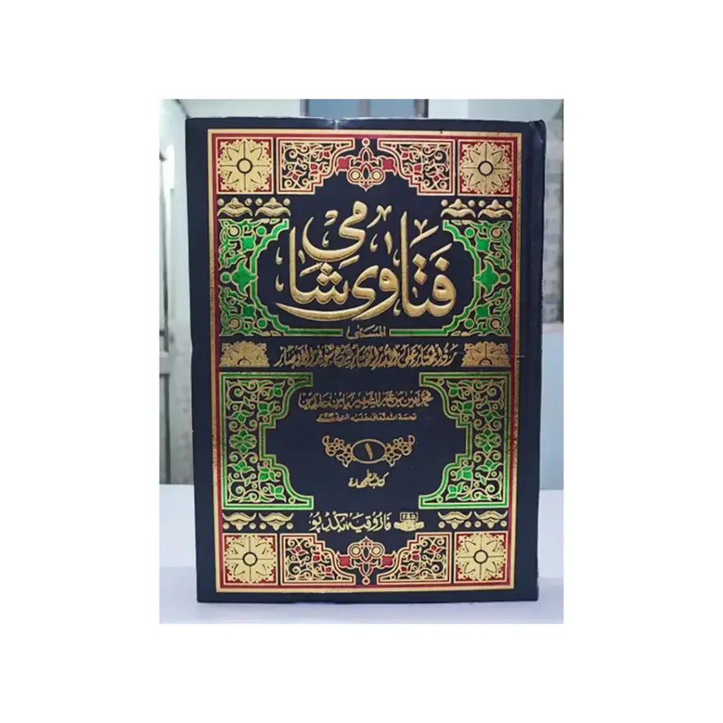 Fatawa Shami Mukammal (Jadeed Composing - 12 Jildain)