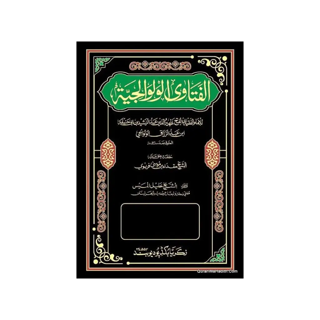 Al-Fatawa al-Walwaljiyah (5 Jildain)