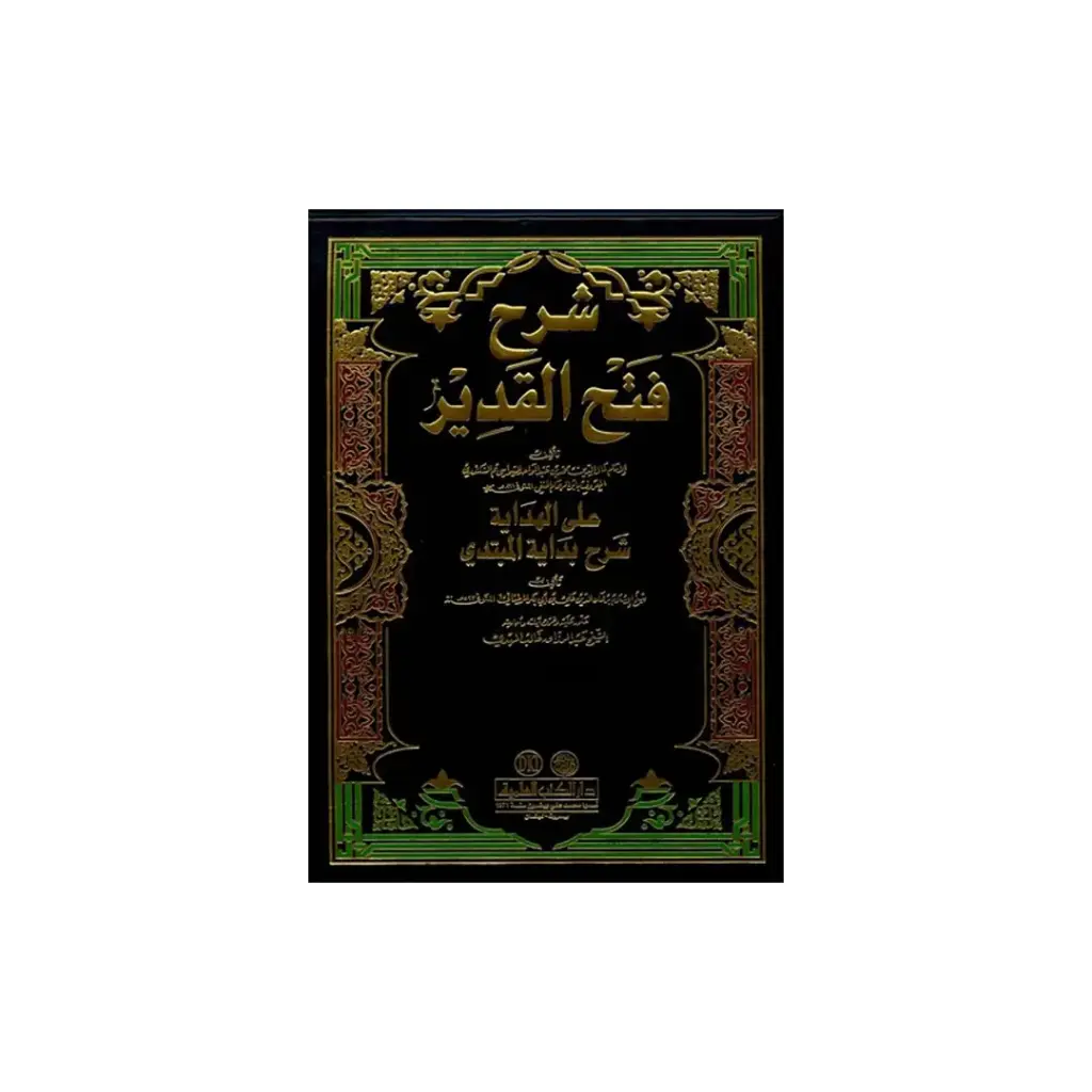 Fath-ul-Qadeer Ma'a Al-Kifayah (Sharh Hidayah - 10 Jildain)