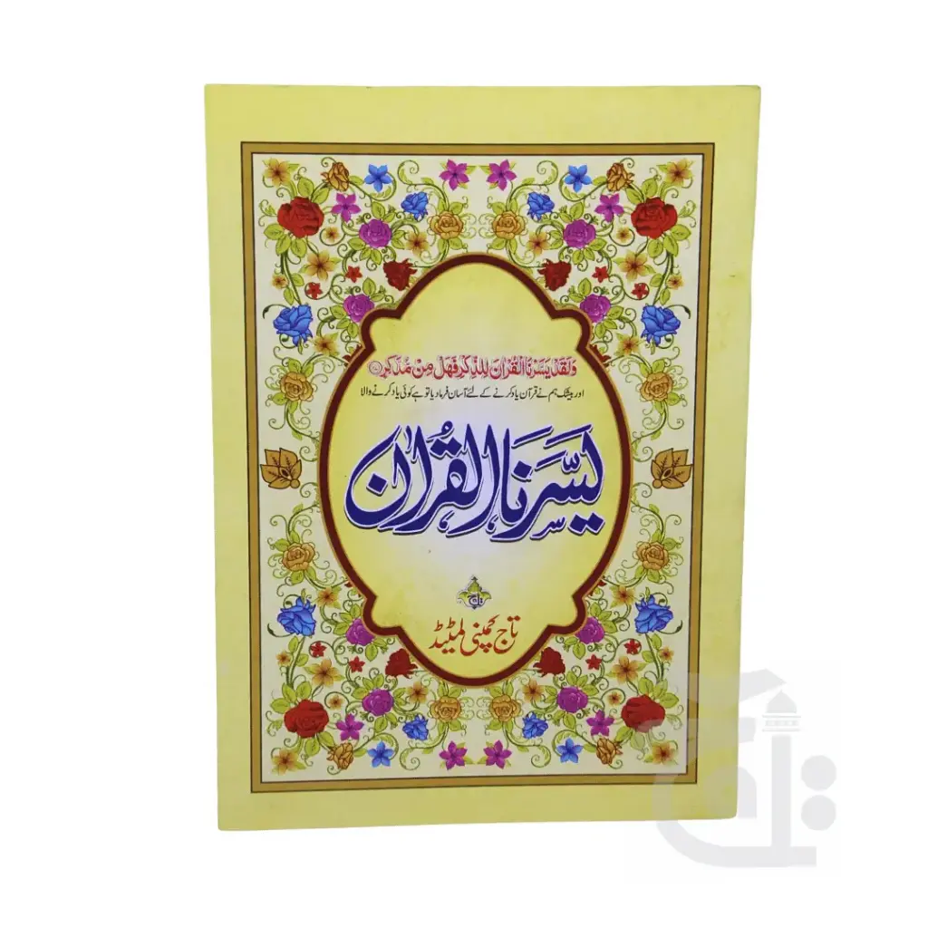 Yassarna Al-Quran Jali Qalam 