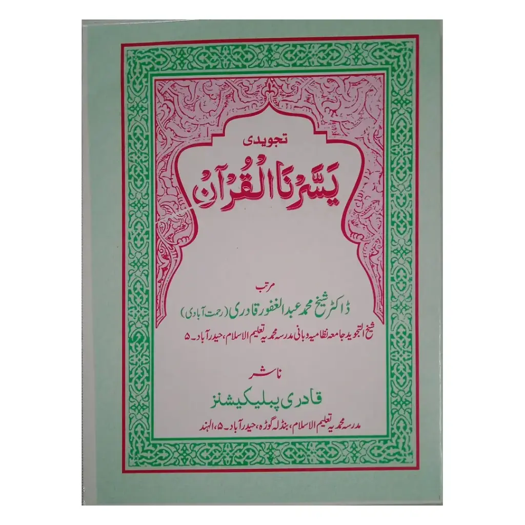 Yassarna Al-Quran Khurd Sada