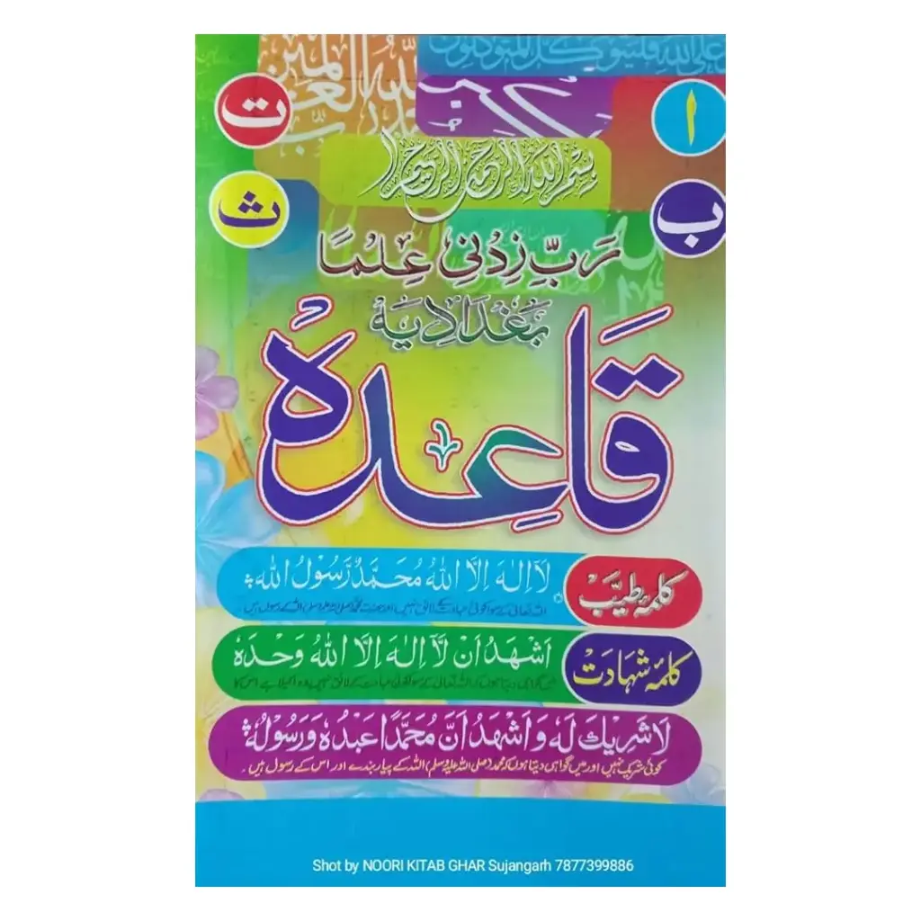 Qaida Baghdadi Kalan, Chahar Color