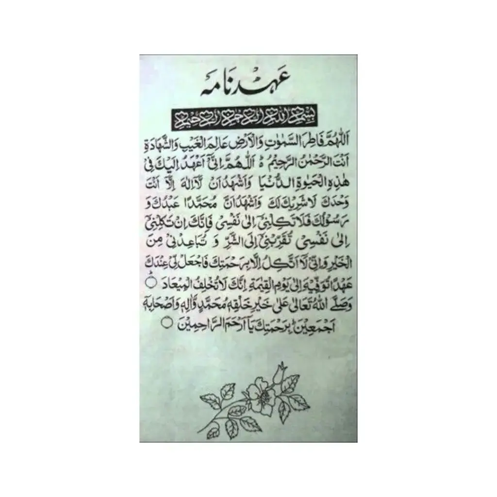 Rahmani Aksi Ahad Nama