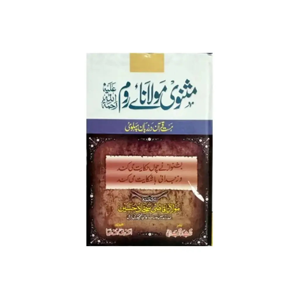 Gul Dasta Masnavi (Majmua Kalam Maulana Room Mutarjam)