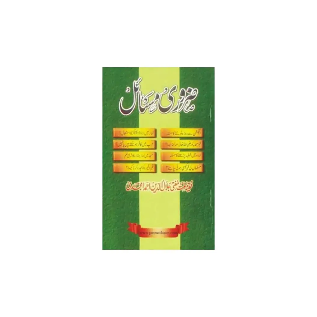 Zaroori Masail (Jadid Edition)