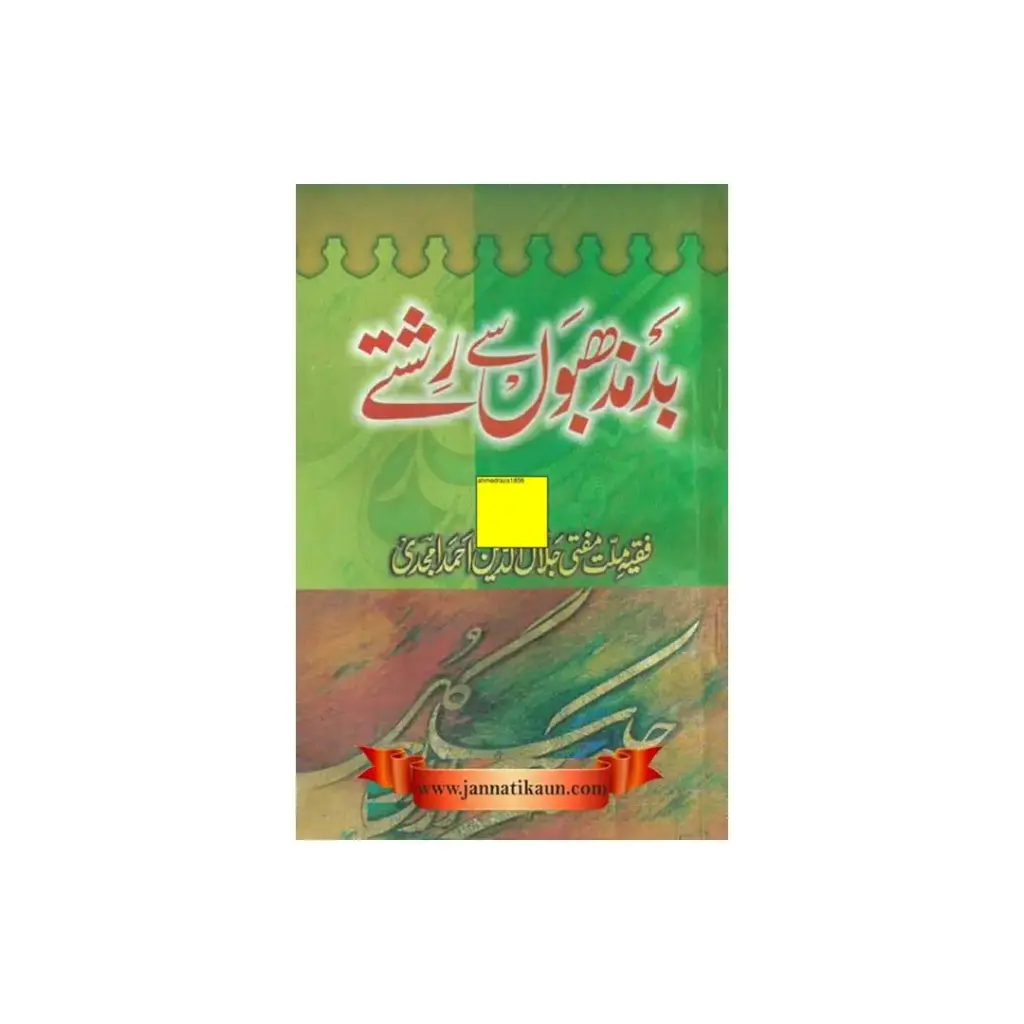 Imaan Afrooz Fatawa