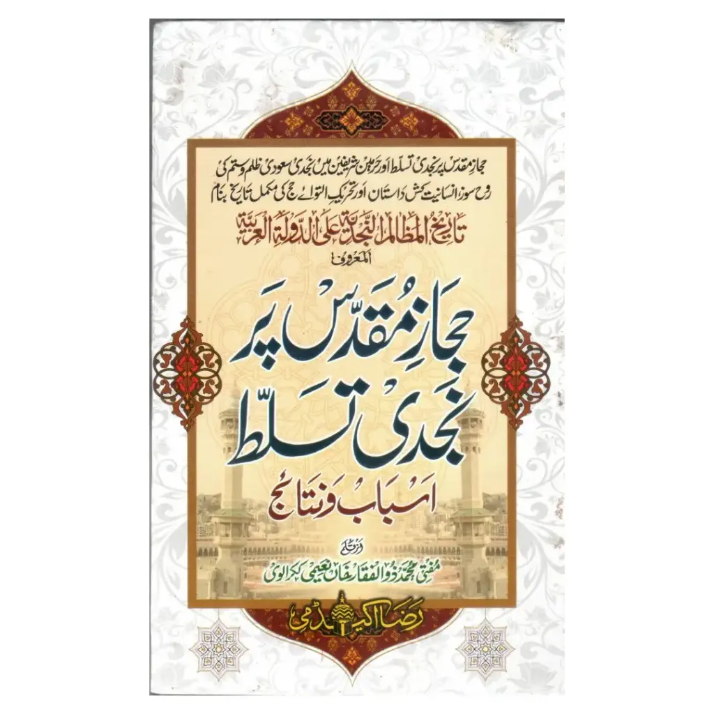 Hijaz Muqaddas par Majdi Tasallut, Asbaab wa Nataij