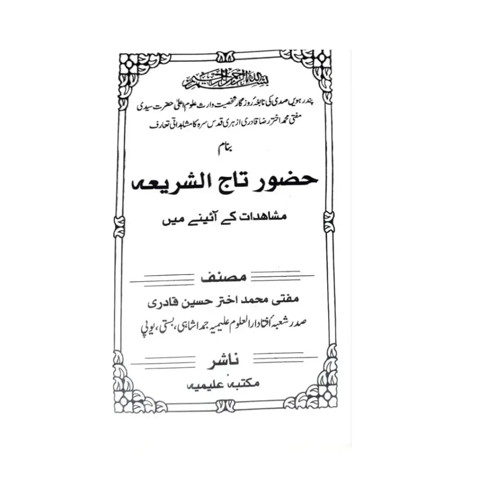 Huzoor Taj ul-Shari'ah Mushahidaat ke Aaine Mein