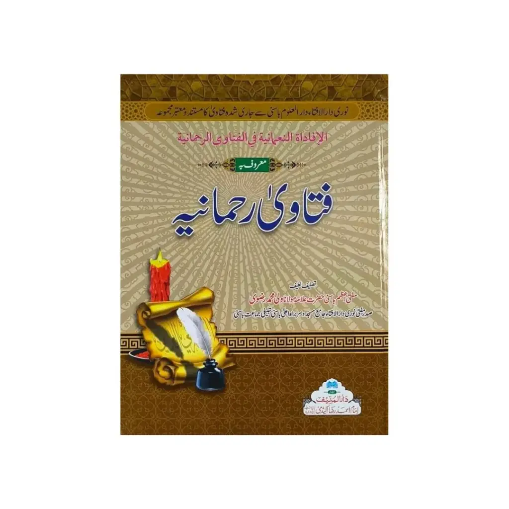 Fatawa Rahmaniya