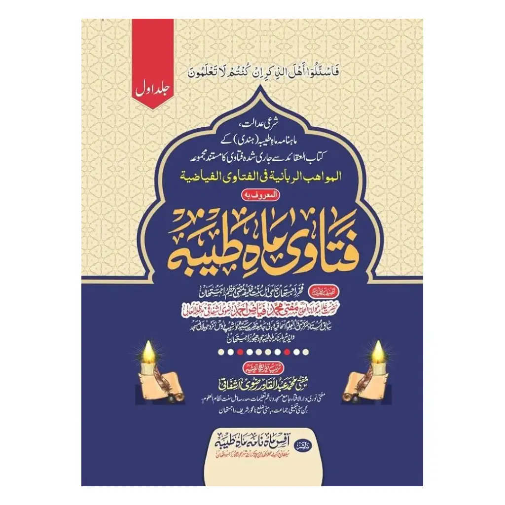 Fatawa Mah Taybah