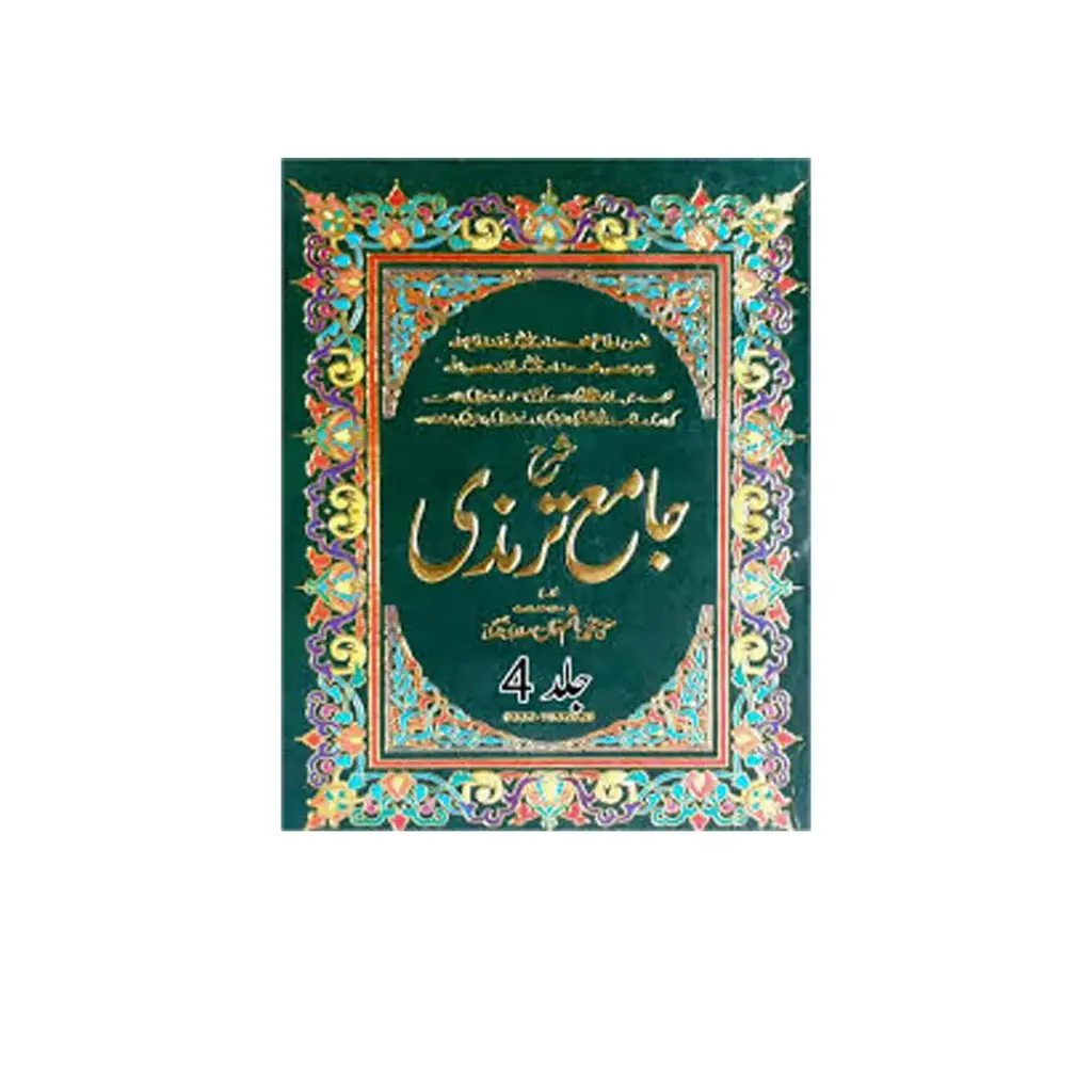 Sharh Jami' Tirmizi Jild Awwal Abwaab al-Taharat ta Baab fi al-Baul