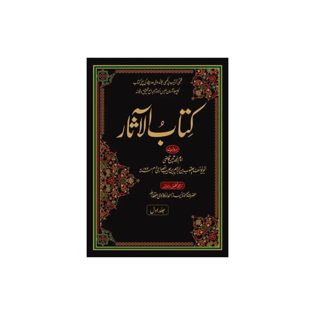 Kitab-ul-Asaar (Urdu)