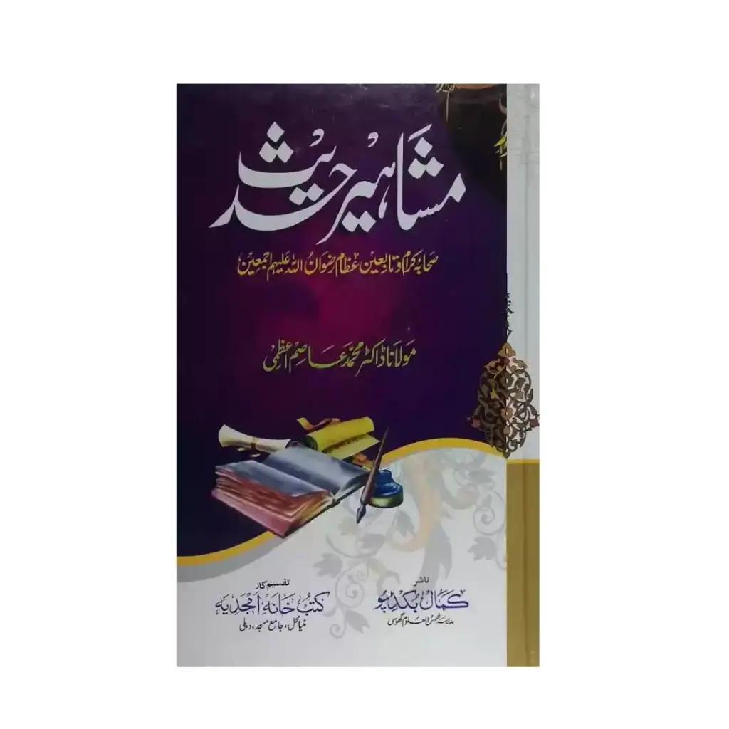 Mashahire Hadees (Raawiyaane Hadith ke Halaat)