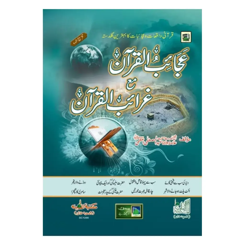 Ajaib al-Quran