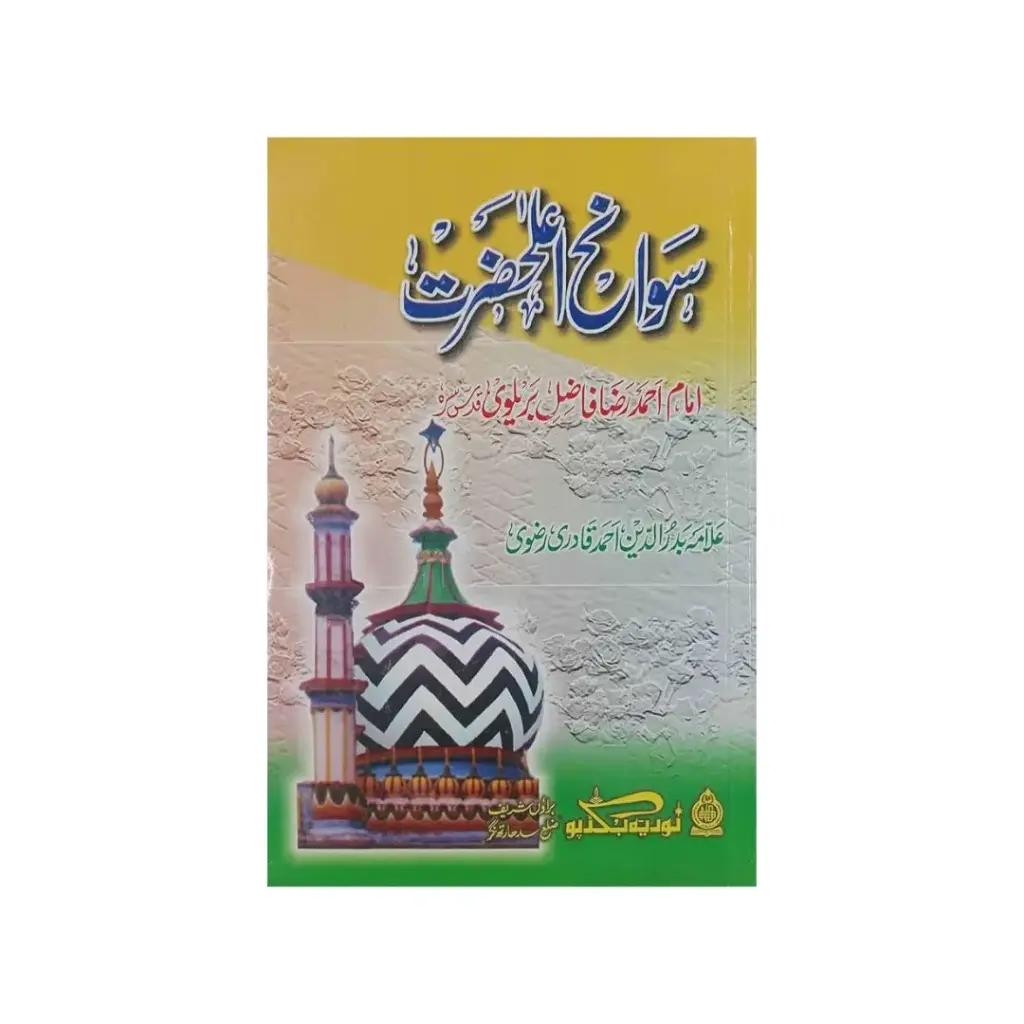 Sawaneh Aala Hazrat