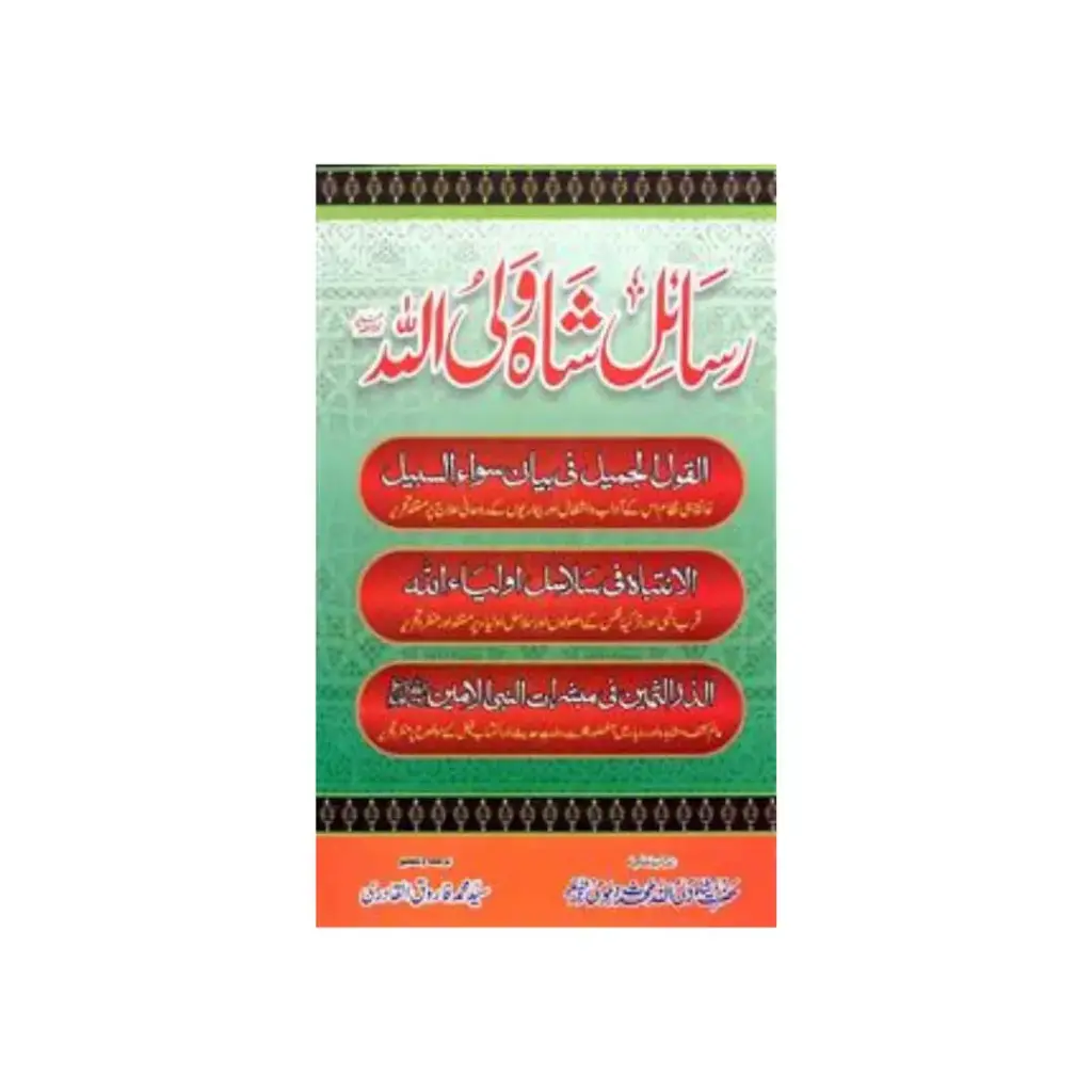 Rasaail Shah Waliullah