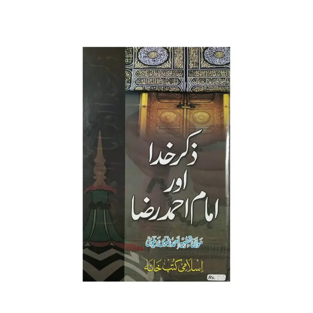 Zikr-e-Khuda aur Imam Ahmad Raza (Urdu)