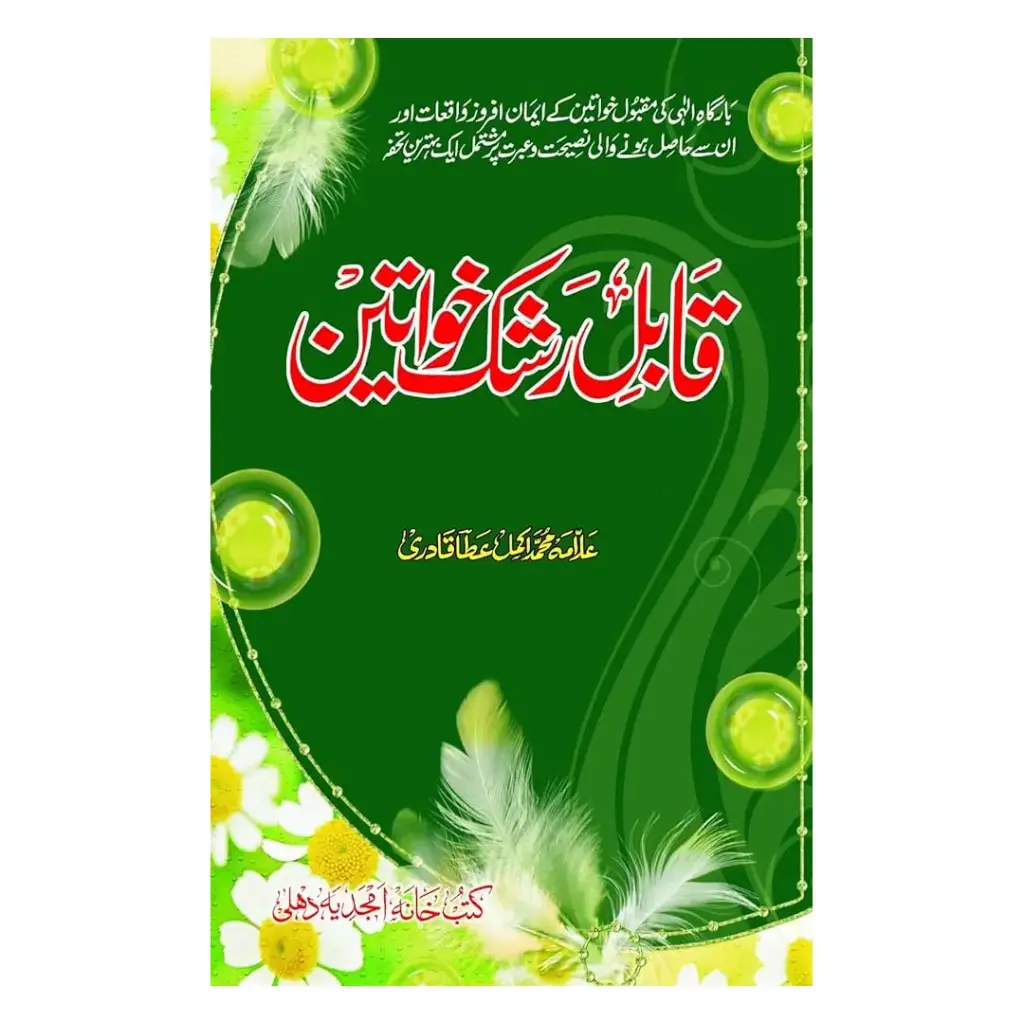 Qabil-e-Rashk Khawateen