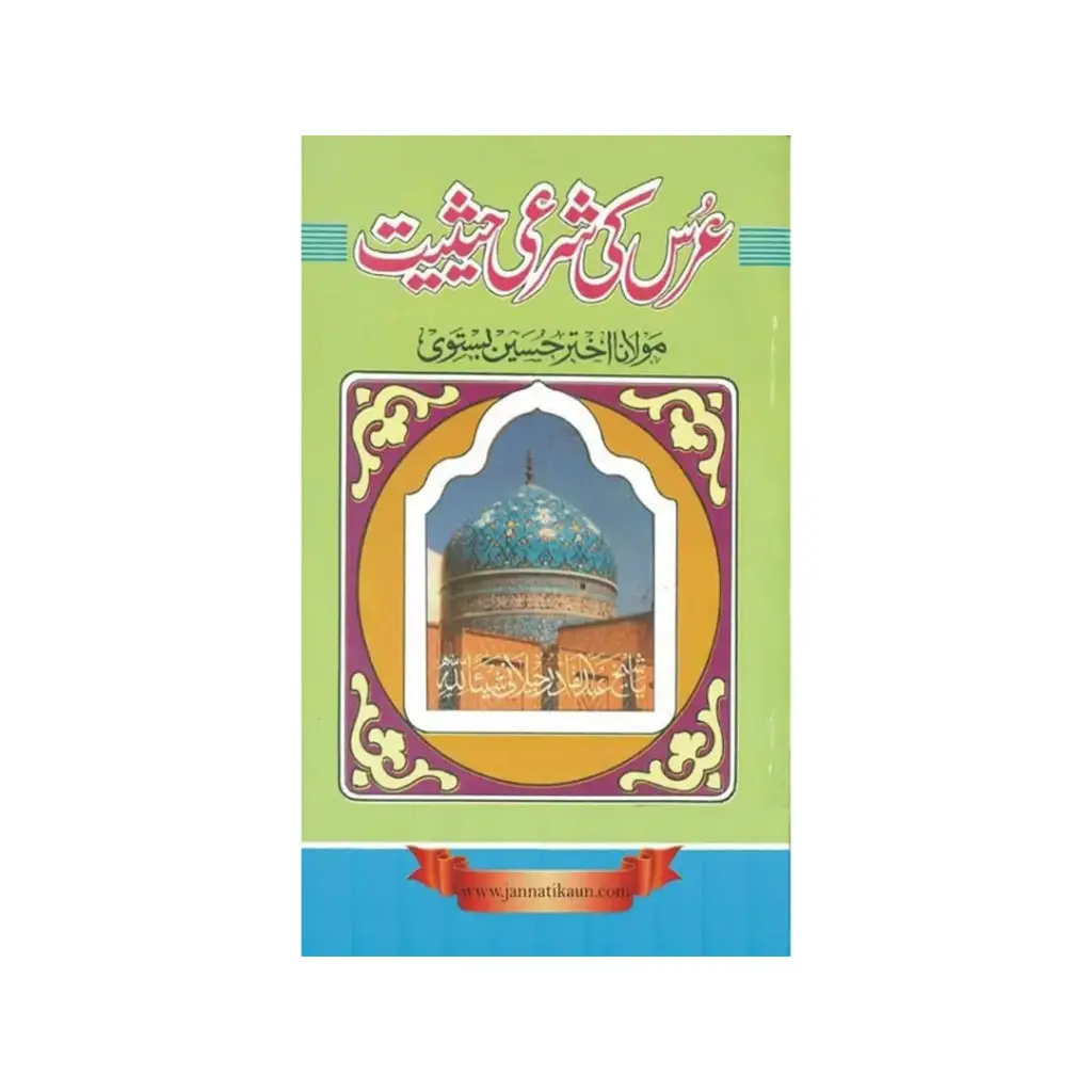 Urs ki Shar'i Haithiyat