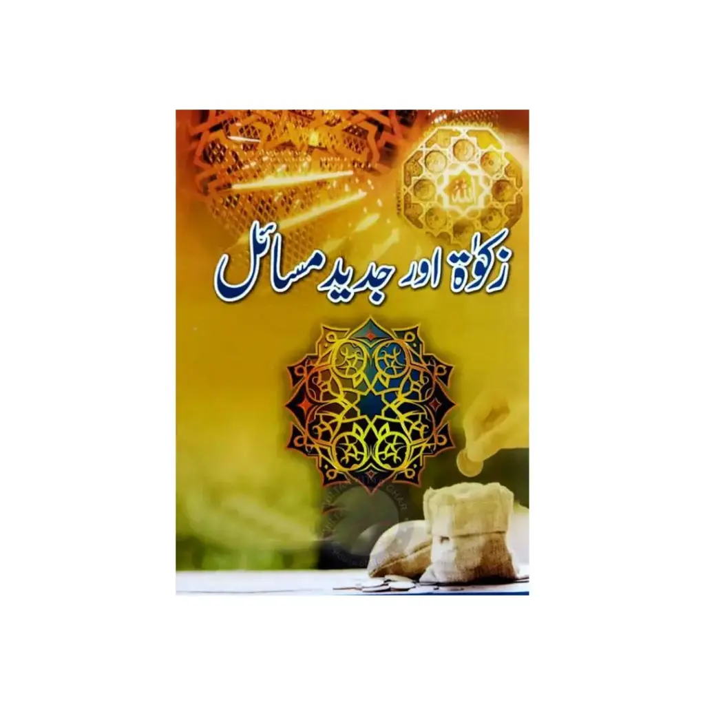 Jadeed Masail-e-Zakat