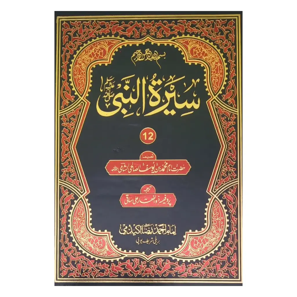 Seeratun-Nabi 12 Jildain Mukammal