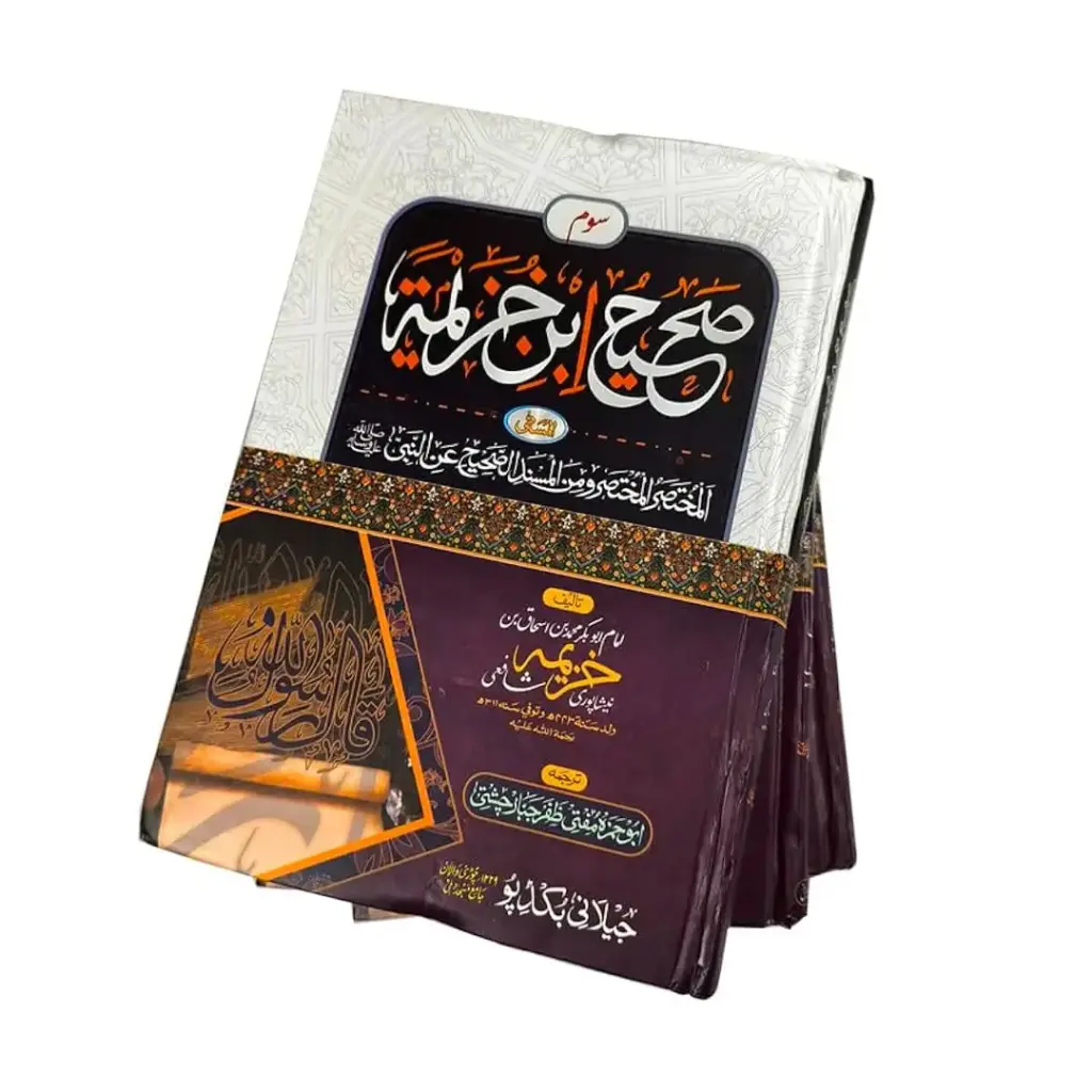 Sahih Ibn Khuzaymah Urdu 3 Jildain