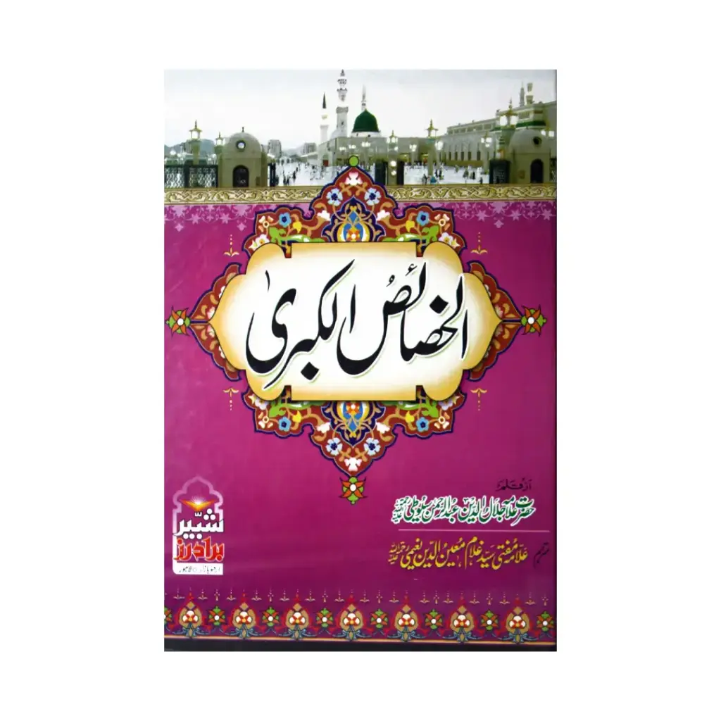 Al-Khasa'is-ul-Kubra 2 Jildain Mukammal