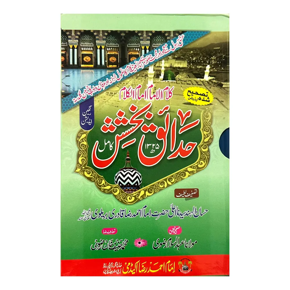 Sharh Hadaiq-e-Bakhshish 2 Jildain Mukammal