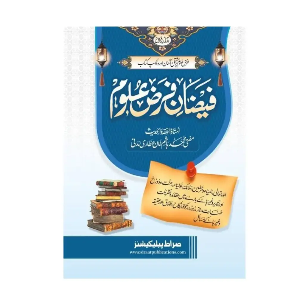 Faizan-e-Farz Uloom 2 Jildain