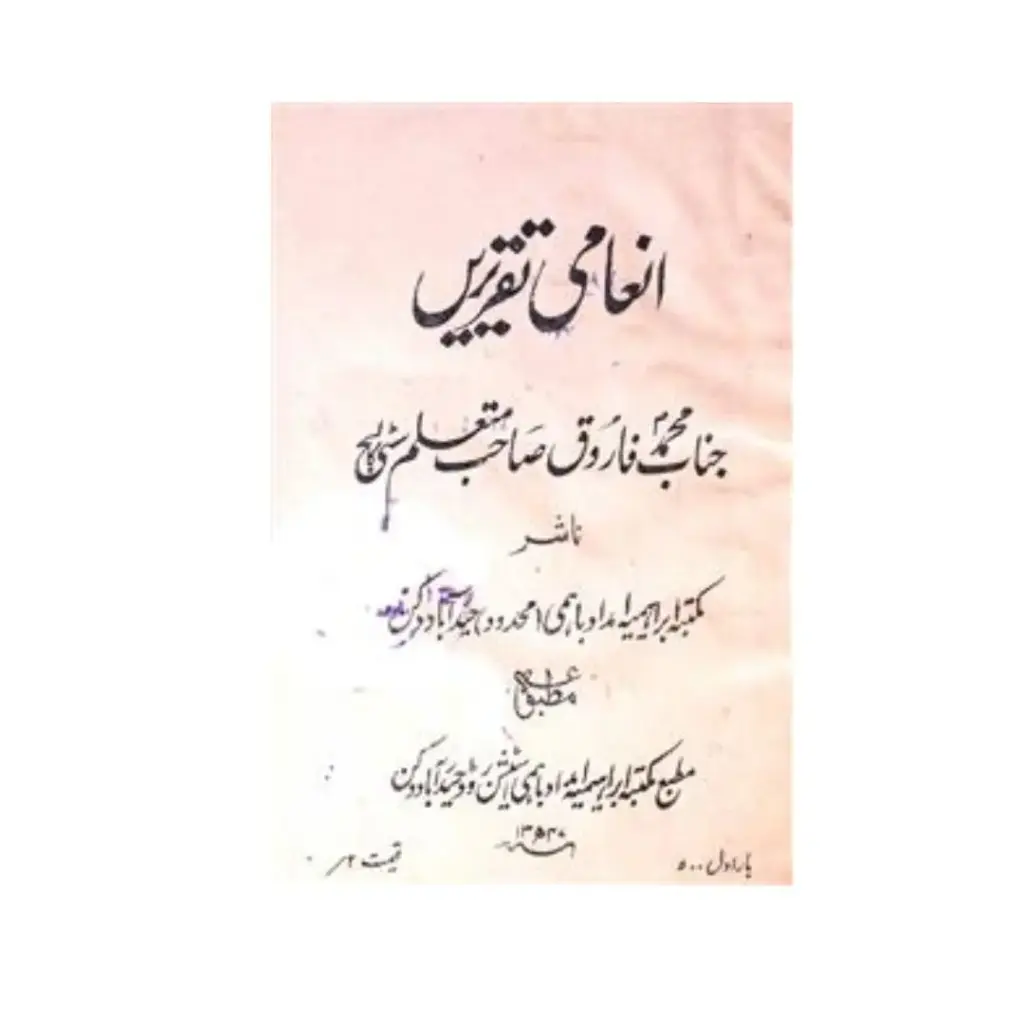 Imani Taqreerain