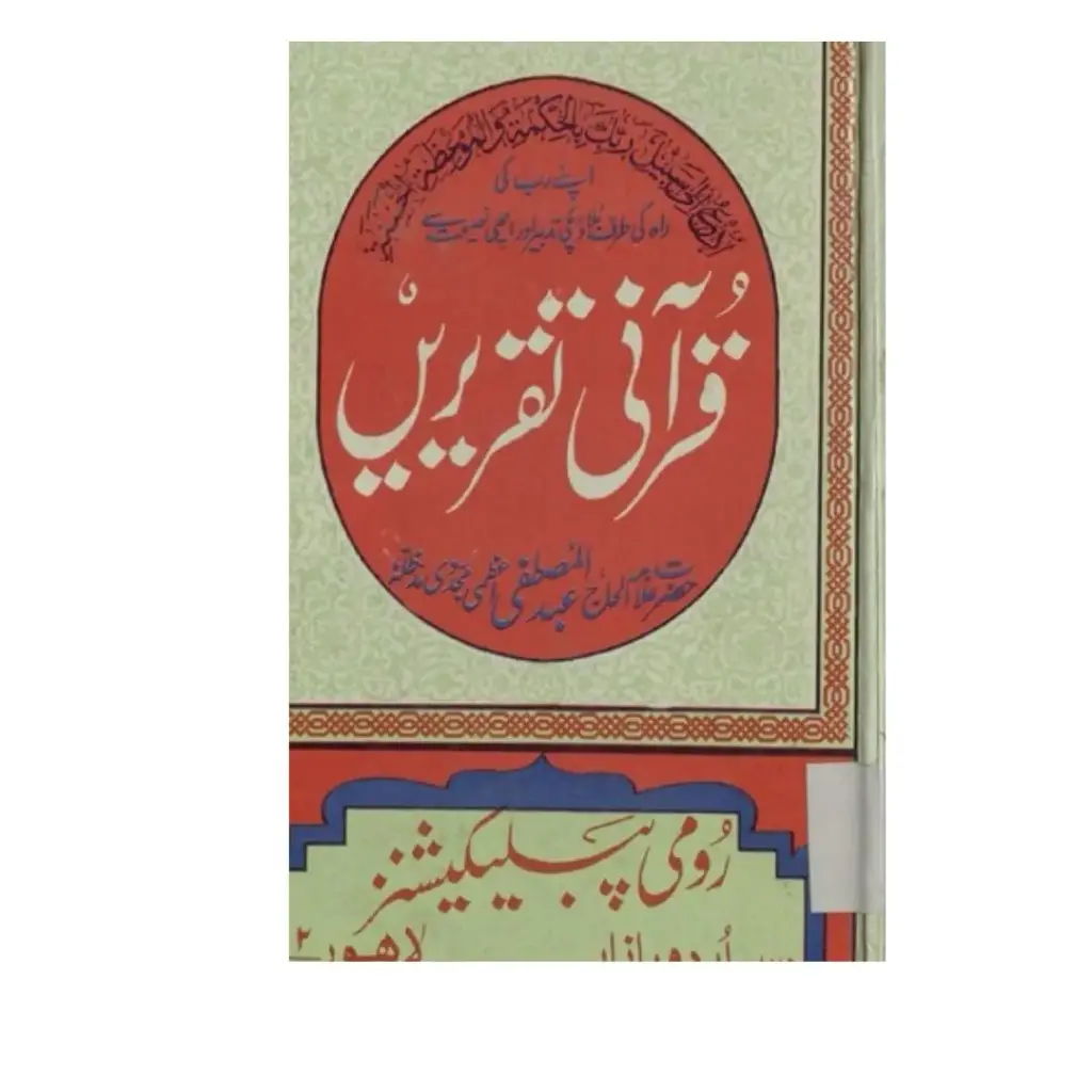 Qur'ani Taqreerain