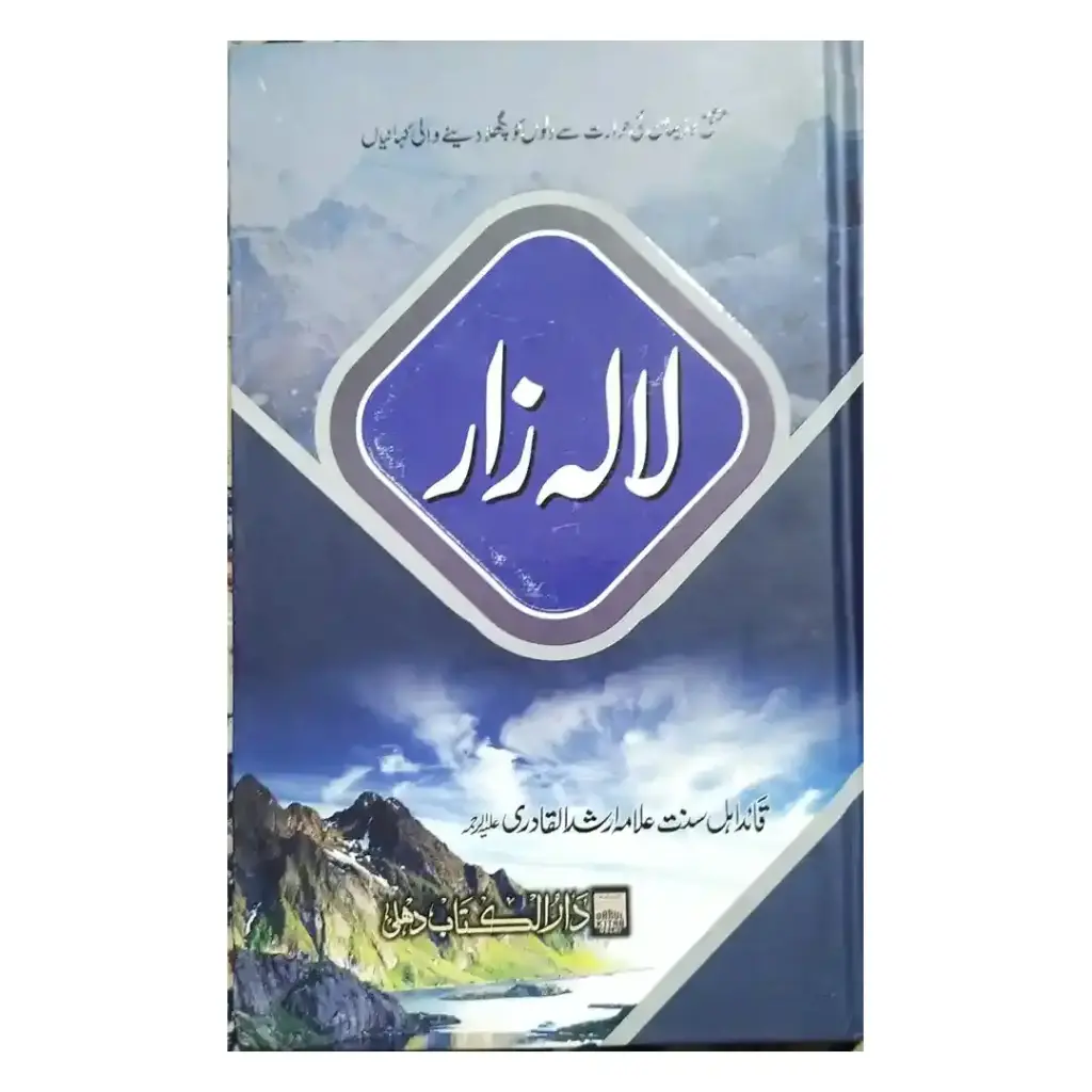 Lala Zaar (Jadeed Edition)