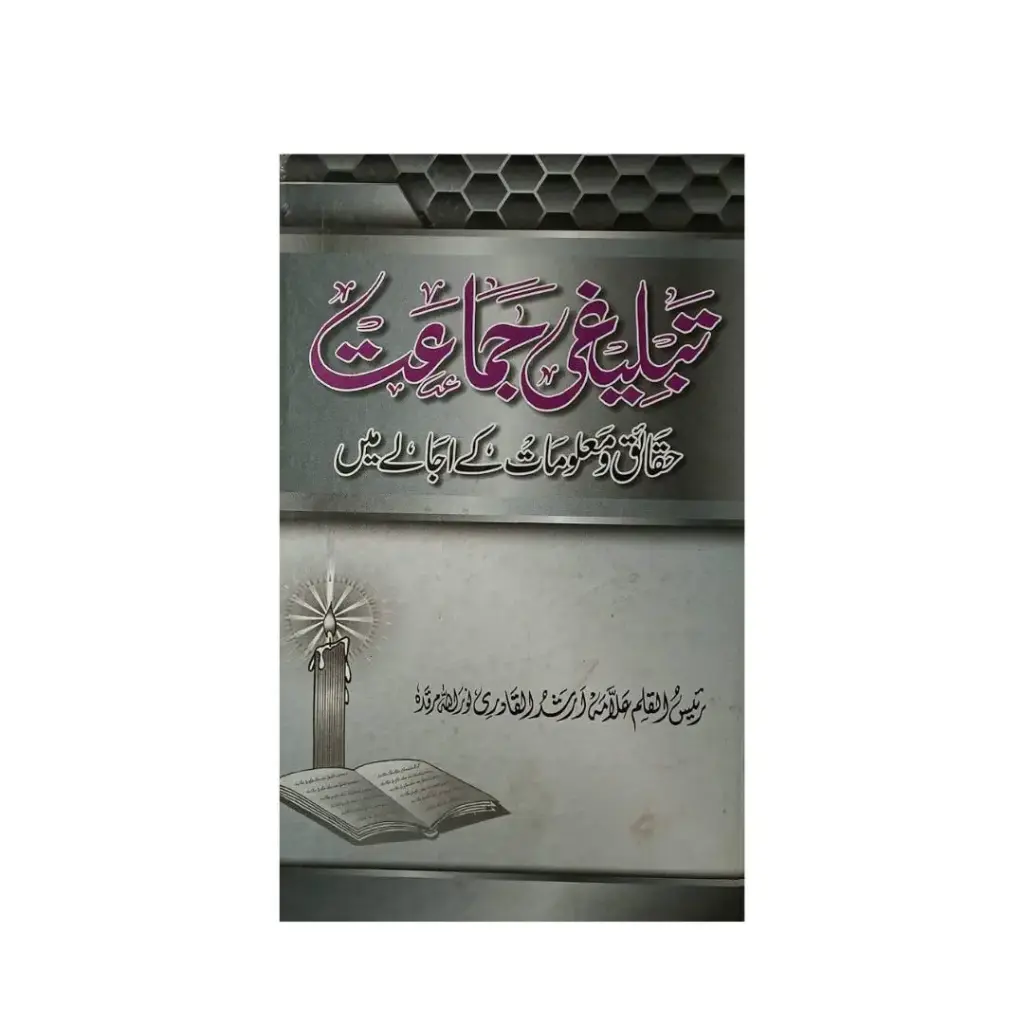 Tableeghi Jama'at (Jadeed)