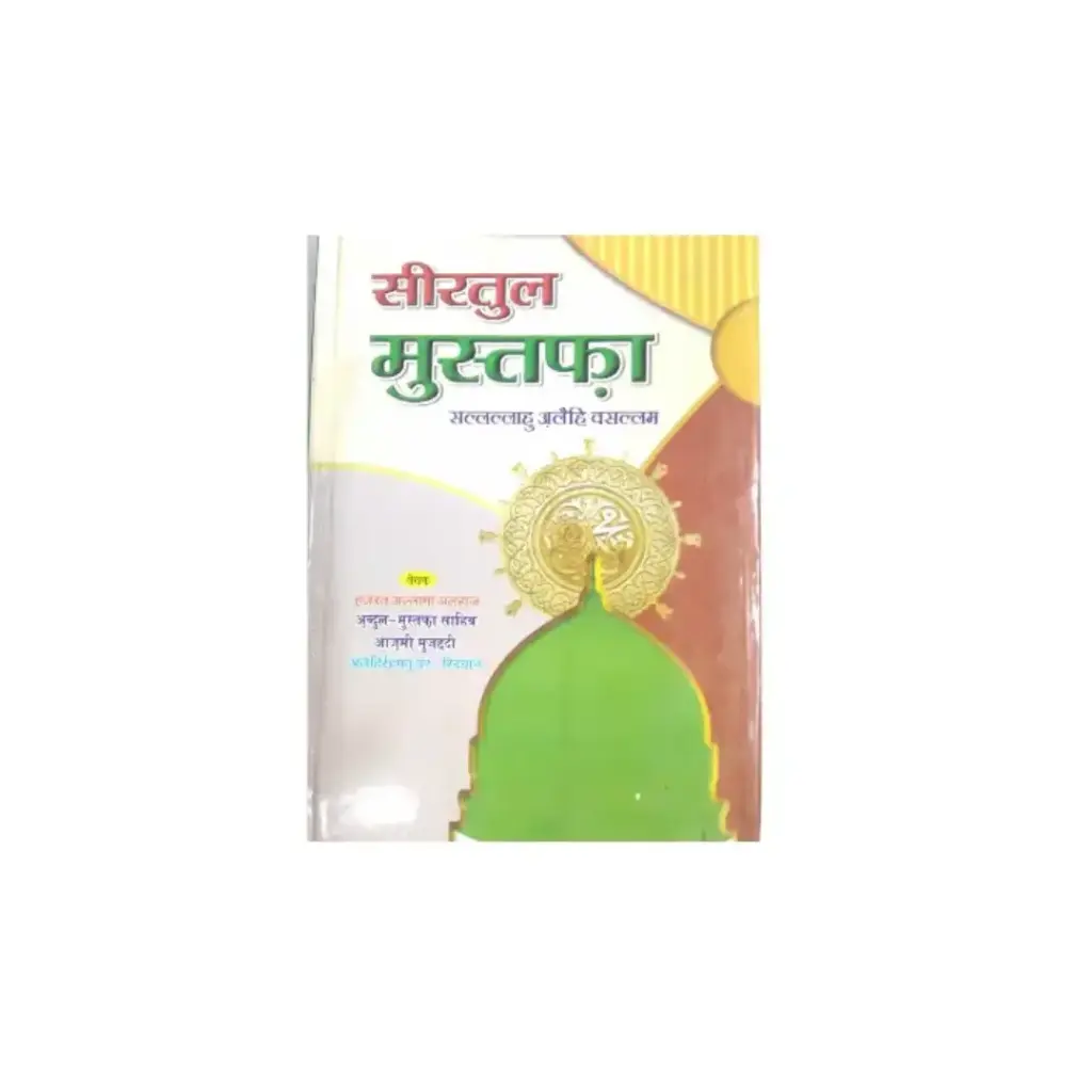 Seerat-ul-Mustafa Hindi