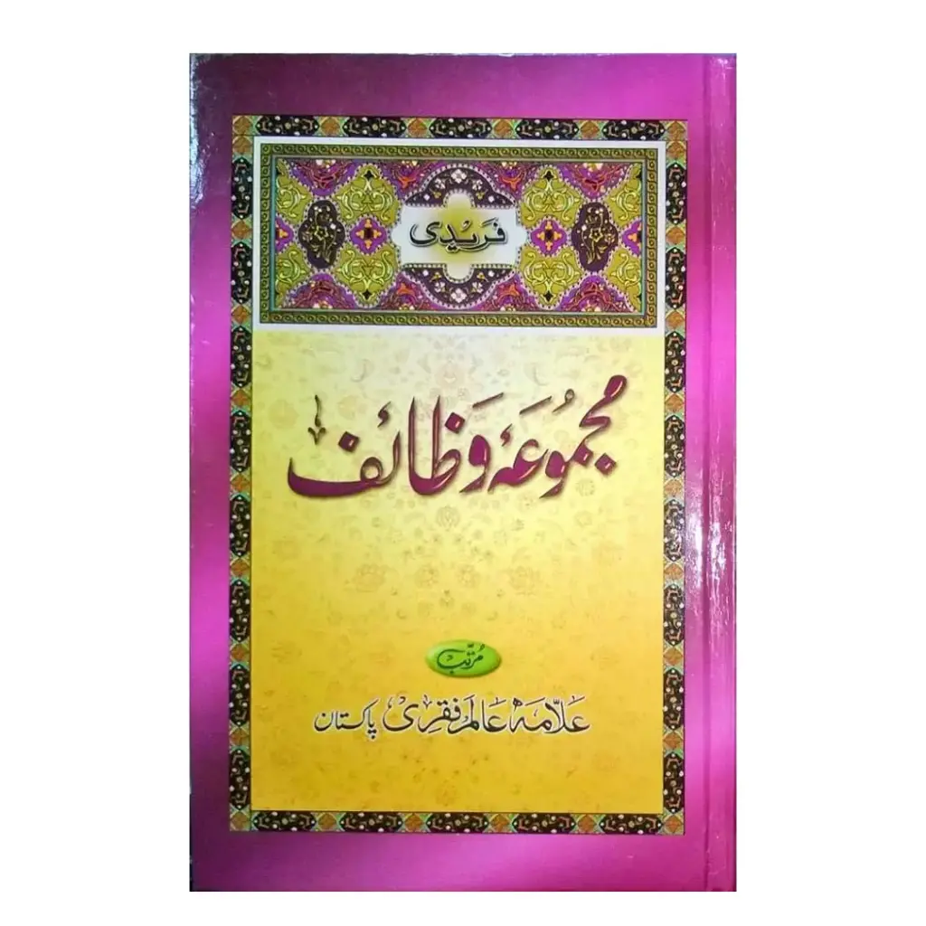 Fareedi Majmua-e-Wazaif