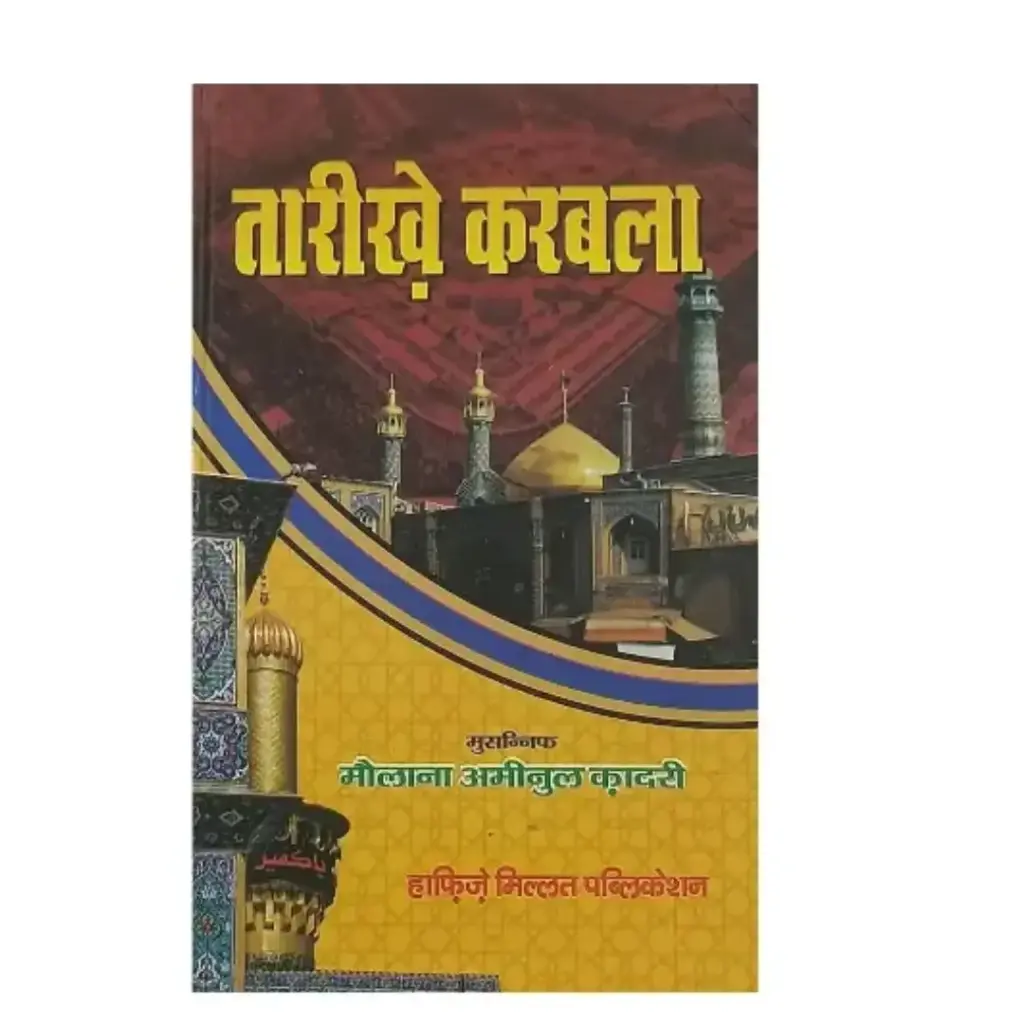 Tareekh-e-Karbala Hindi