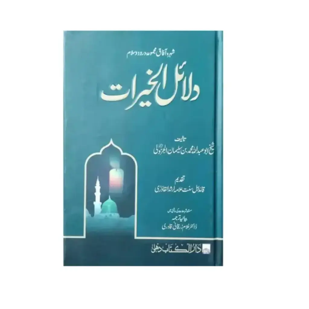 Dala'il-ul-Khairat Mutarjam