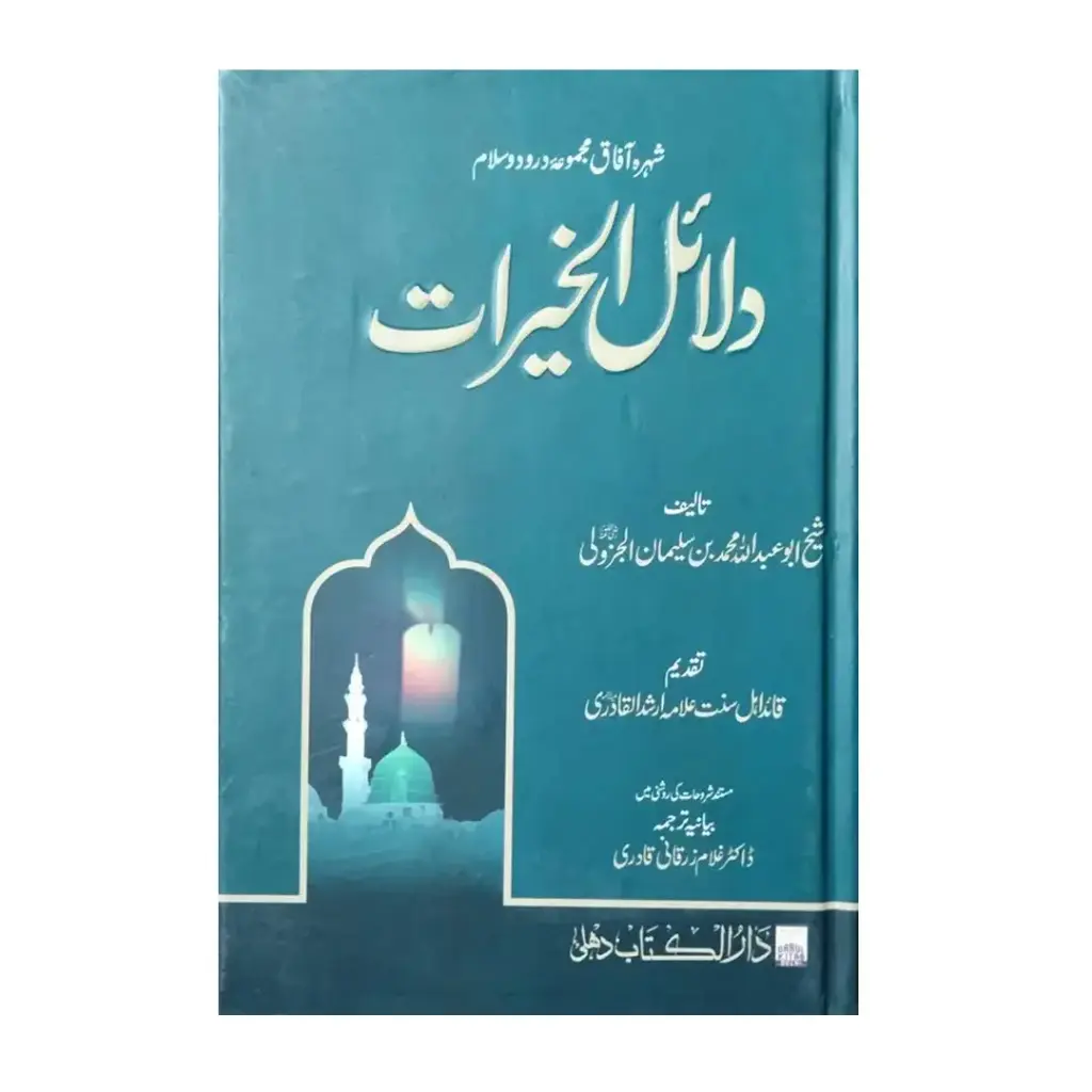Dala'il-ul-Khairat Mutarjam